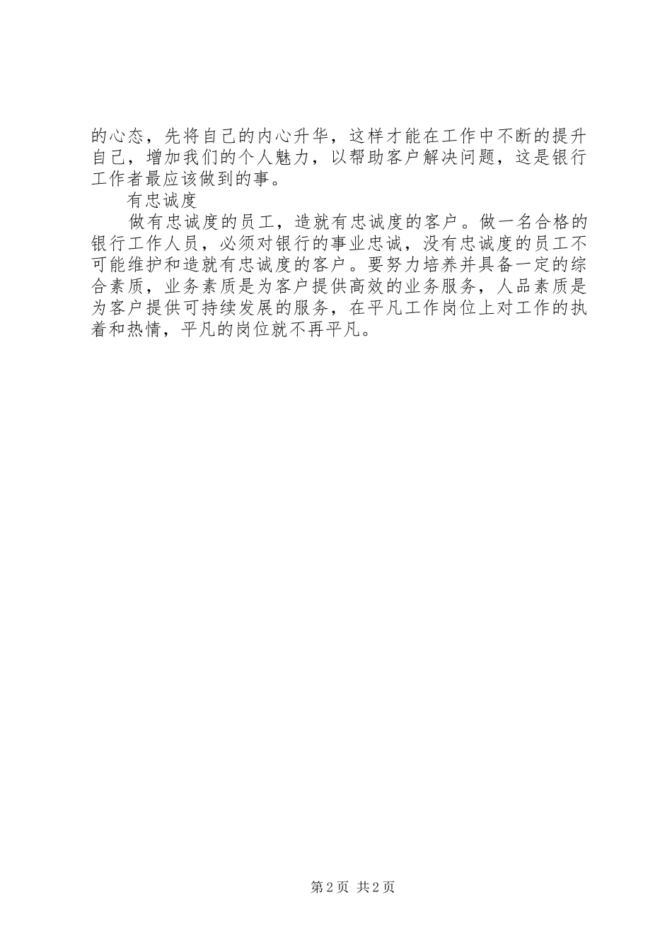 党群众路线活动心得体会_第2页