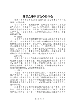 党群众路线活动心得体会
