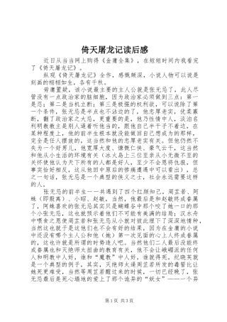 倚天屠龙记读后感