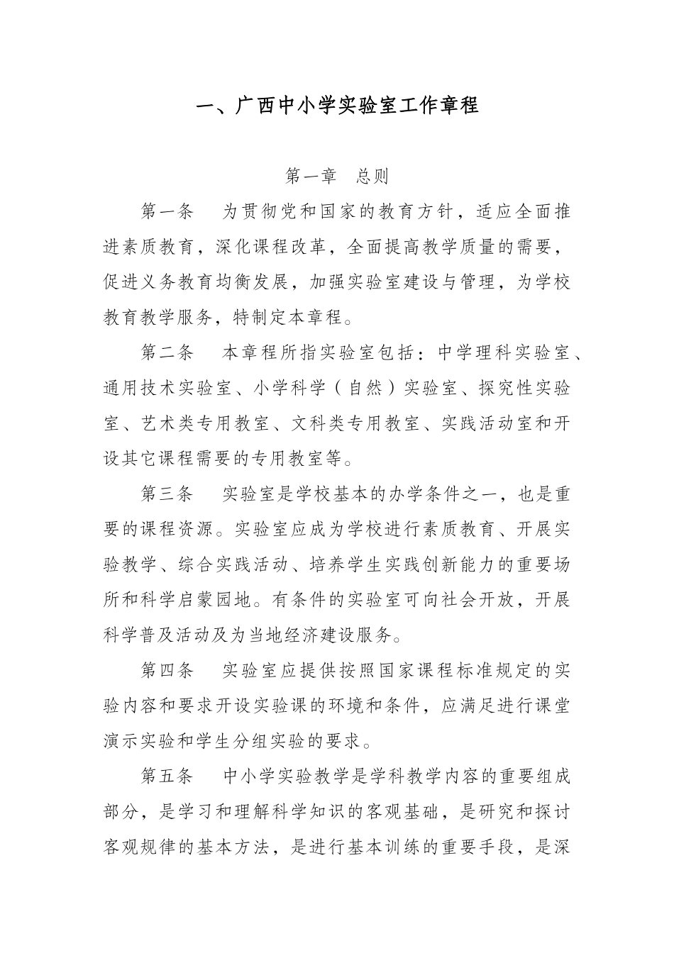 北京市中小学实验室、仪器（药品）室规则_第2页