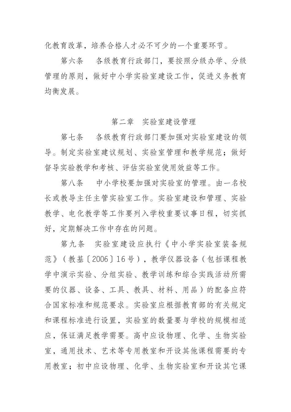 北京市中小学实验室、仪器（药品）室规则_第3页