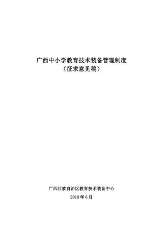 北京市中小学实验室、仪器（药品）室规则