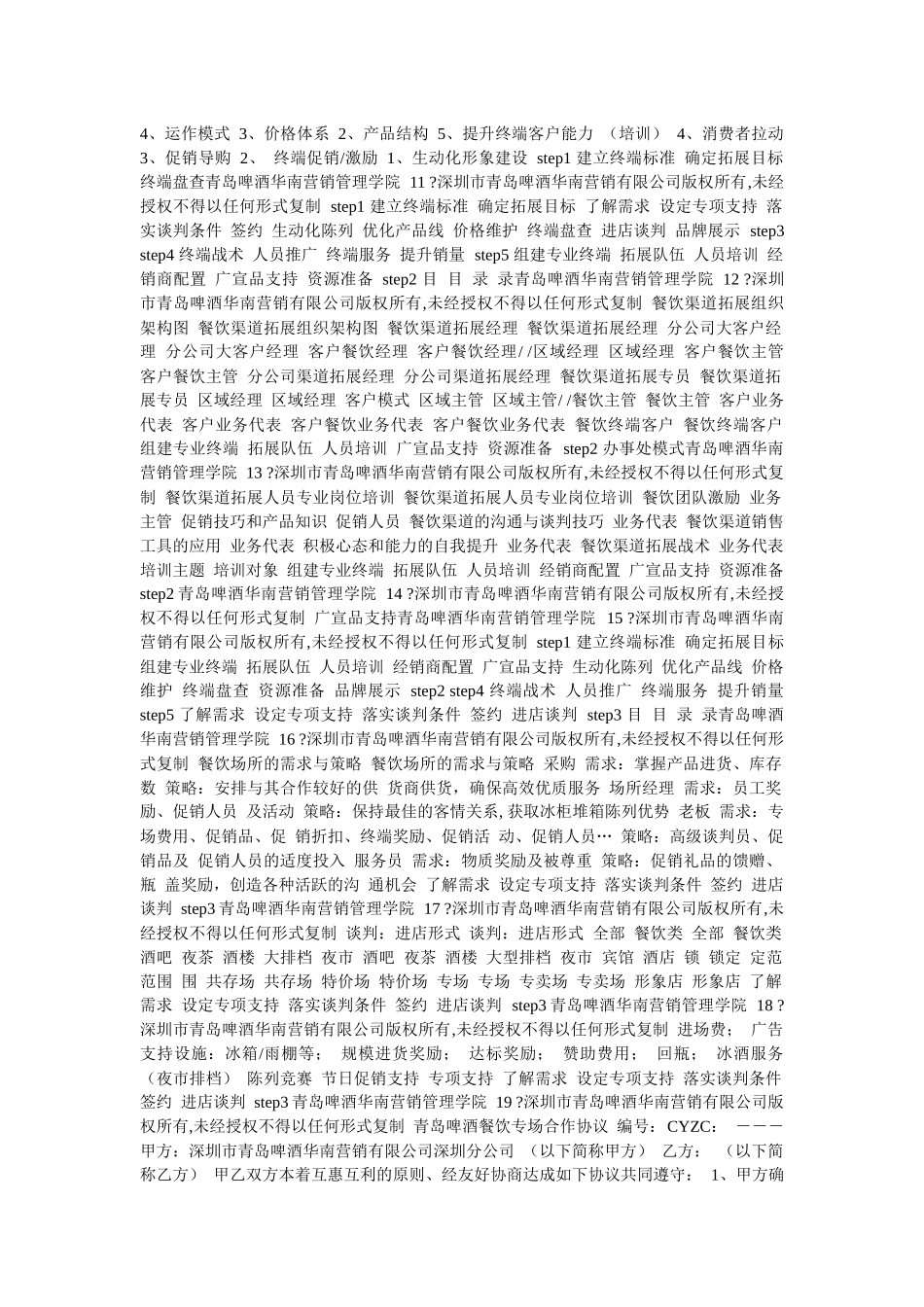 青岛啤酒餐饮渠道拓展方案_第2页