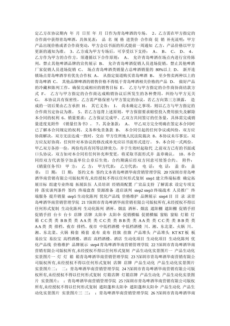 青岛啤酒餐饮渠道拓展方案_第3页