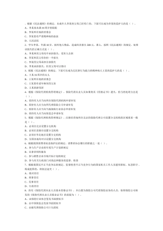 保险代理人考试模拟