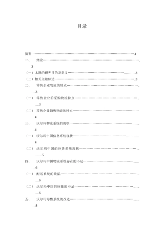某零售企业物流系统的设计与改造
