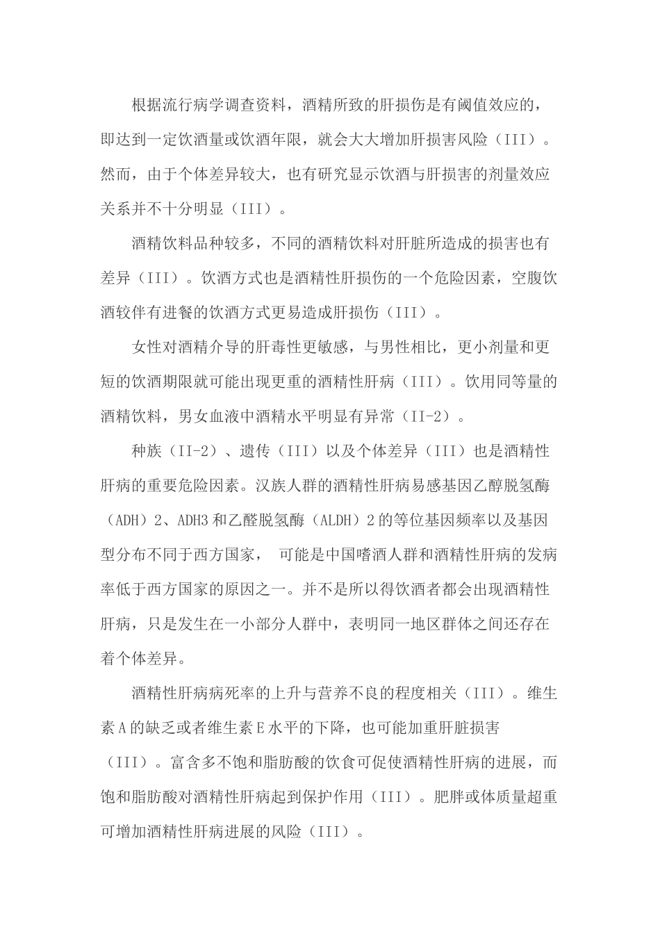 XXXX中国酒精性肝病诊疗指南_第3页