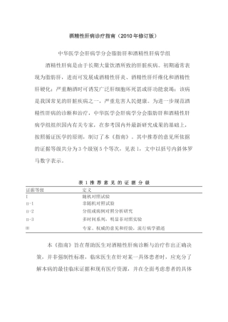 XXXX中国酒精性肝病诊疗指南