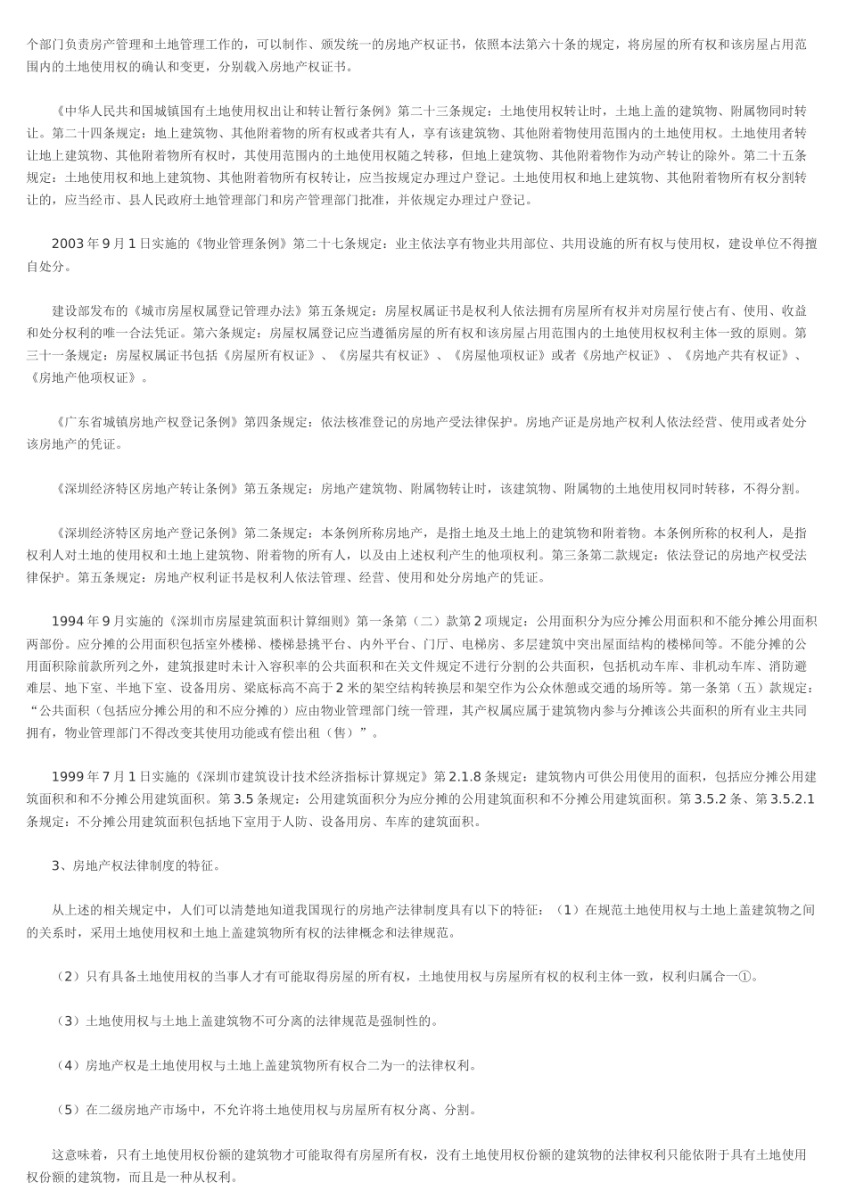 论商品房住宅小区停车位的产权归属_第2页