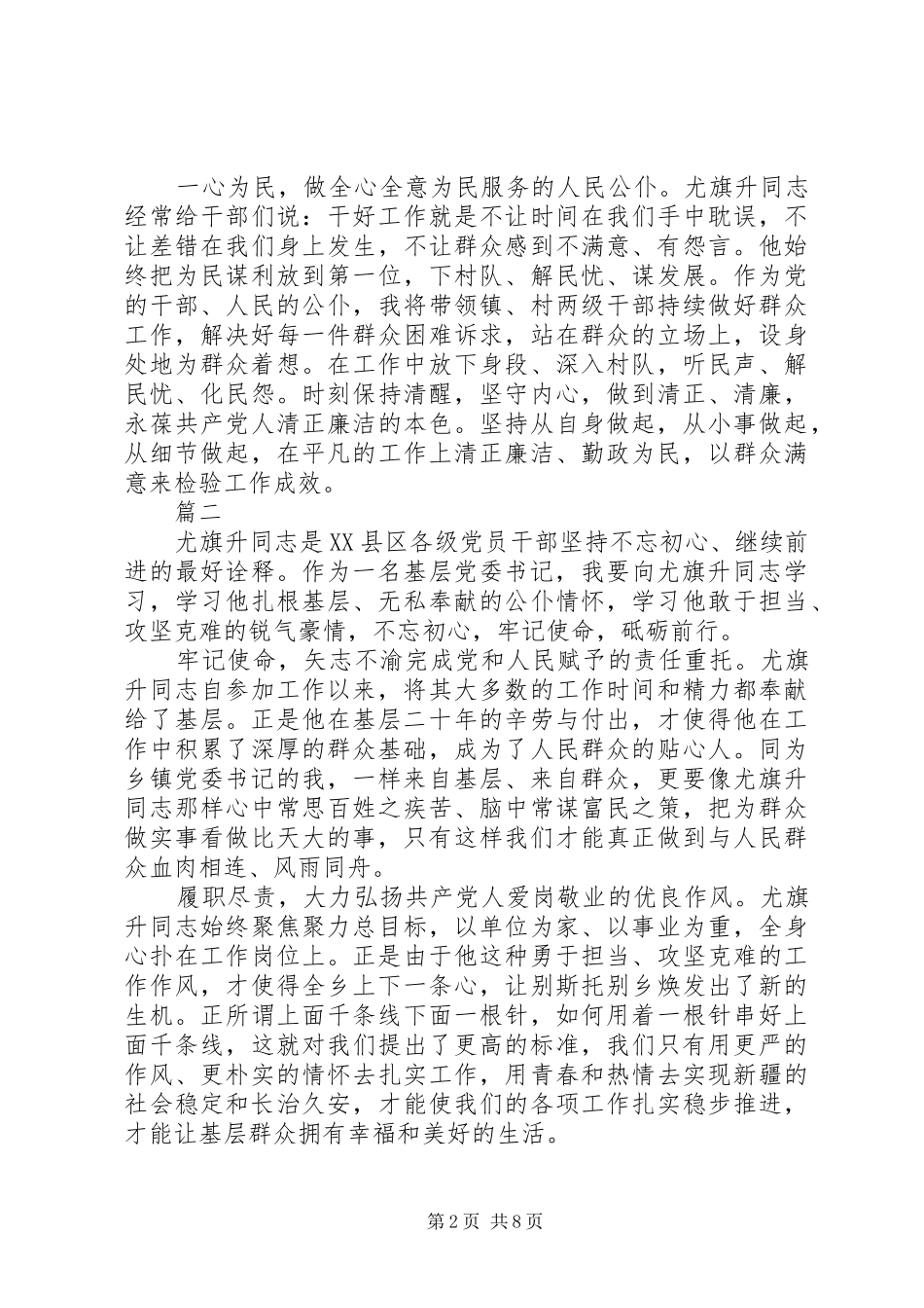 党委书记学习尤旗升同志先进事迹心得体会精选6篇_第2页