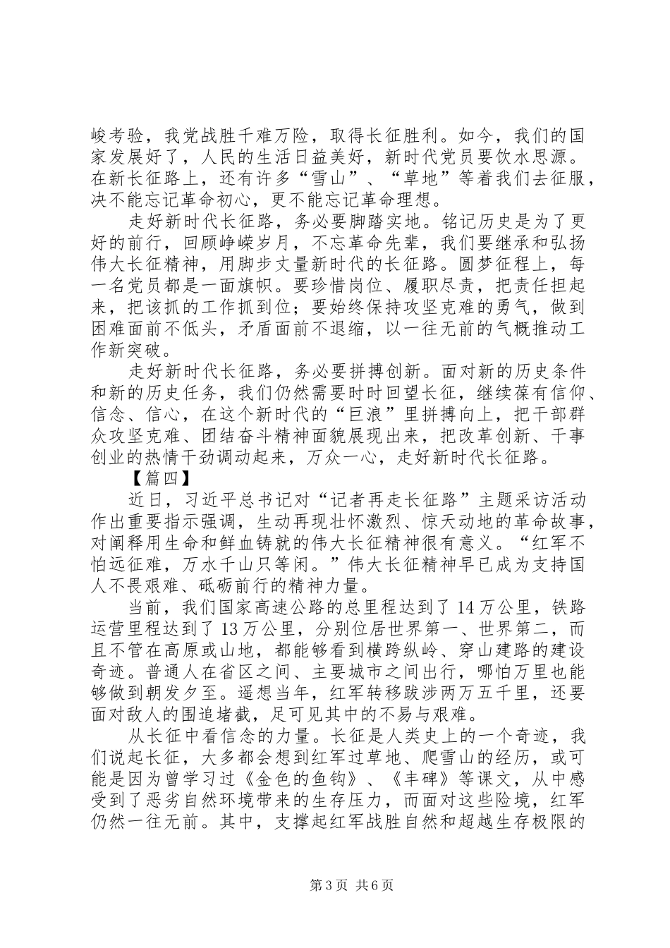 重走长征路心得感悟六篇_第3页