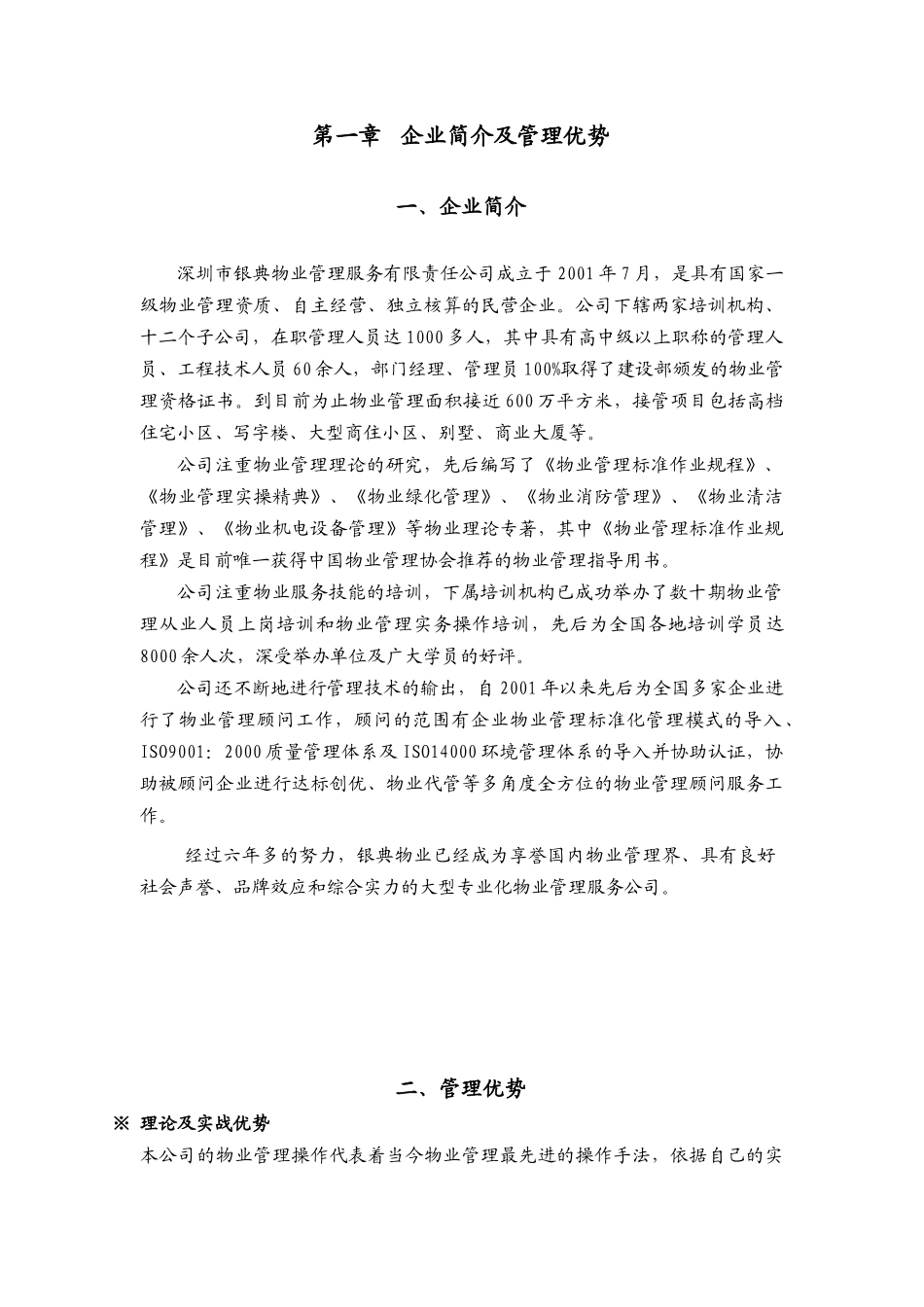 XX物业管理全程委托物业管理方案（DOC 303页）_第3页