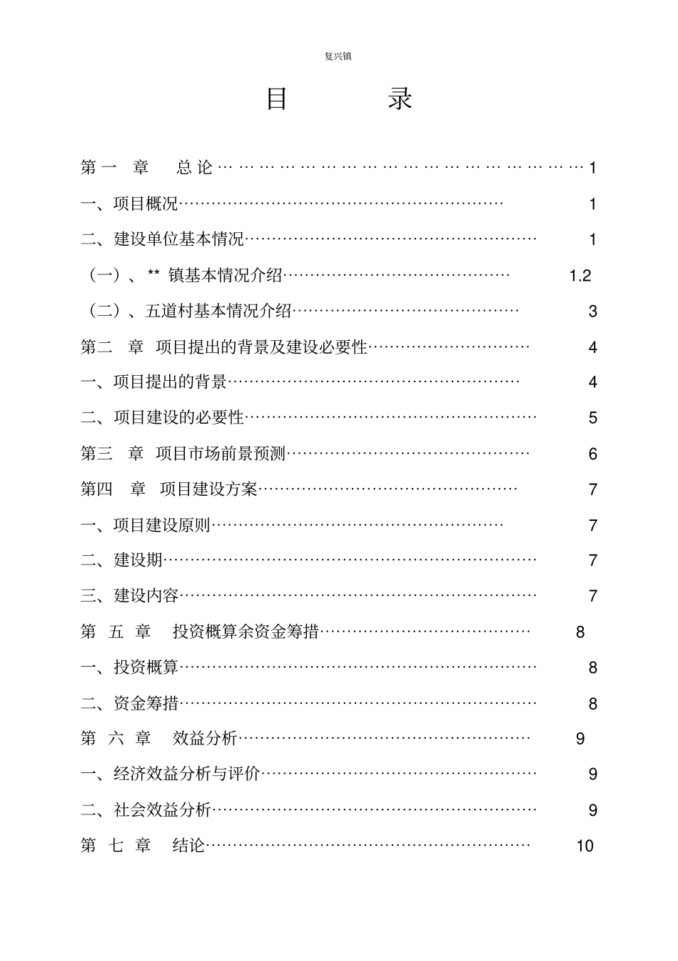 农村发展蓝靛果生产项目可行性研究报告_第2页