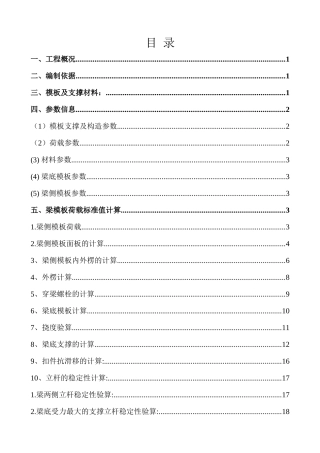 模板工程与支撑系统安全专项方案（DOC37页）