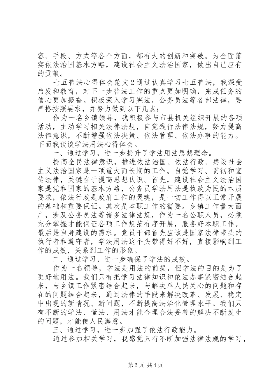 七五普法心得体会_第2页