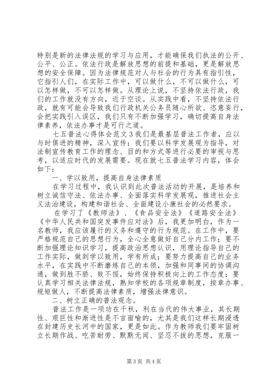 七五普法心得体会_第3页