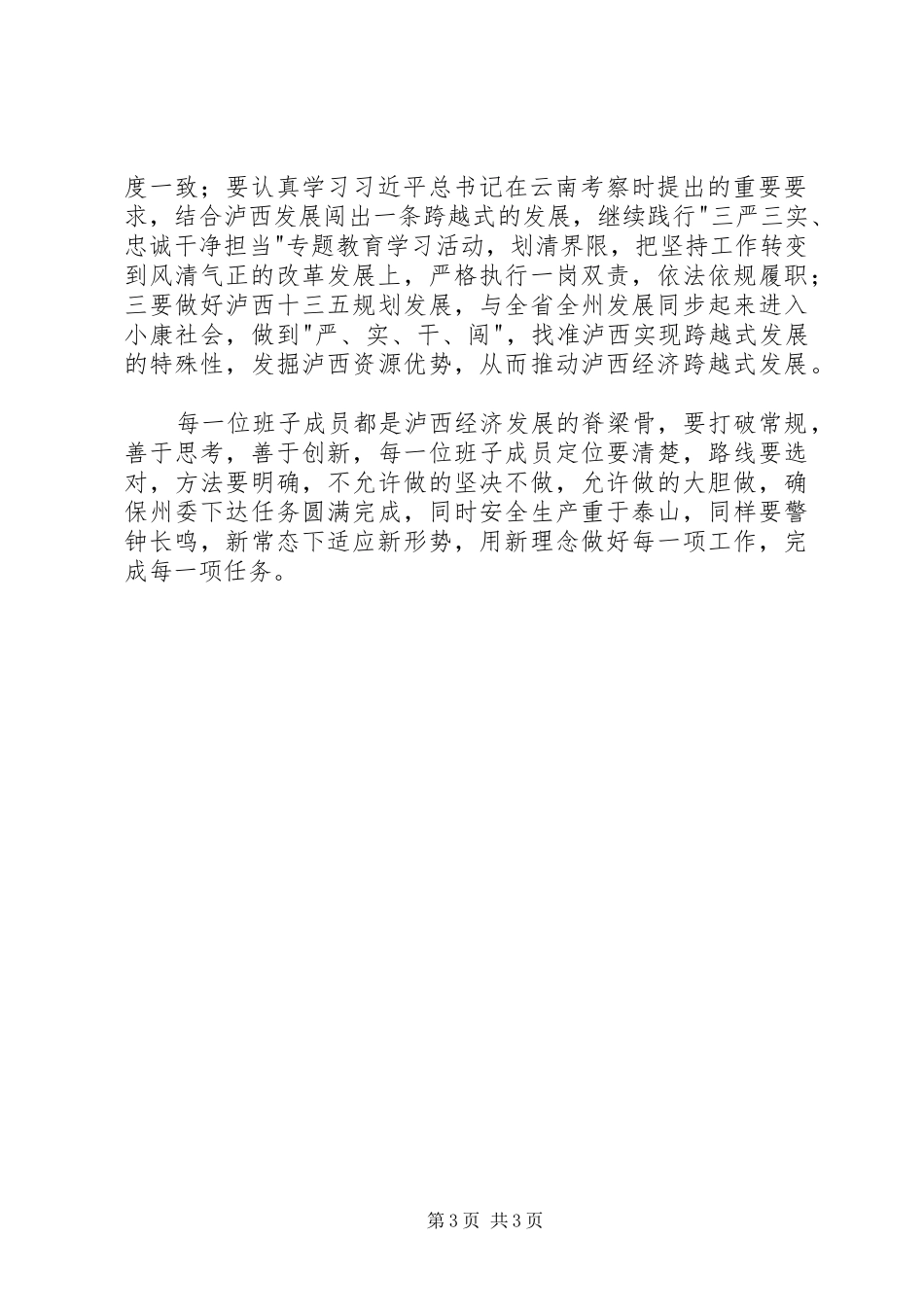 学习XX省委九届十一次全会心得体会2篇_第3页