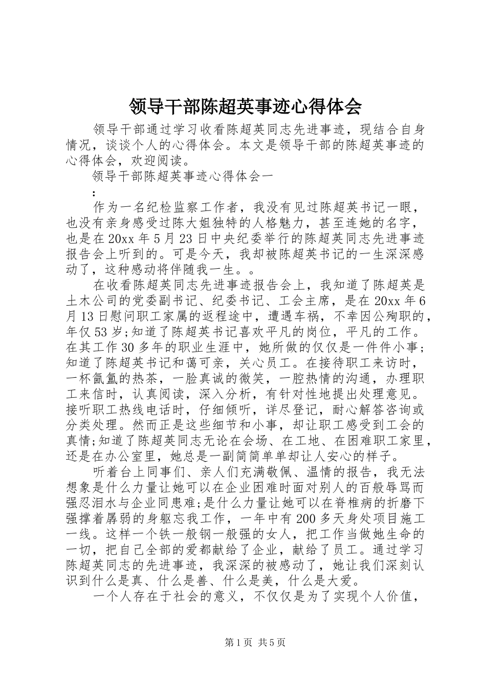 领导干部陈超英事迹心得体会_第1页