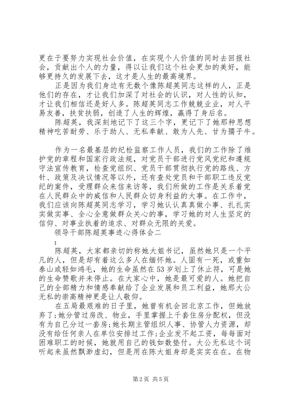 领导干部陈超英事迹心得体会_第2页