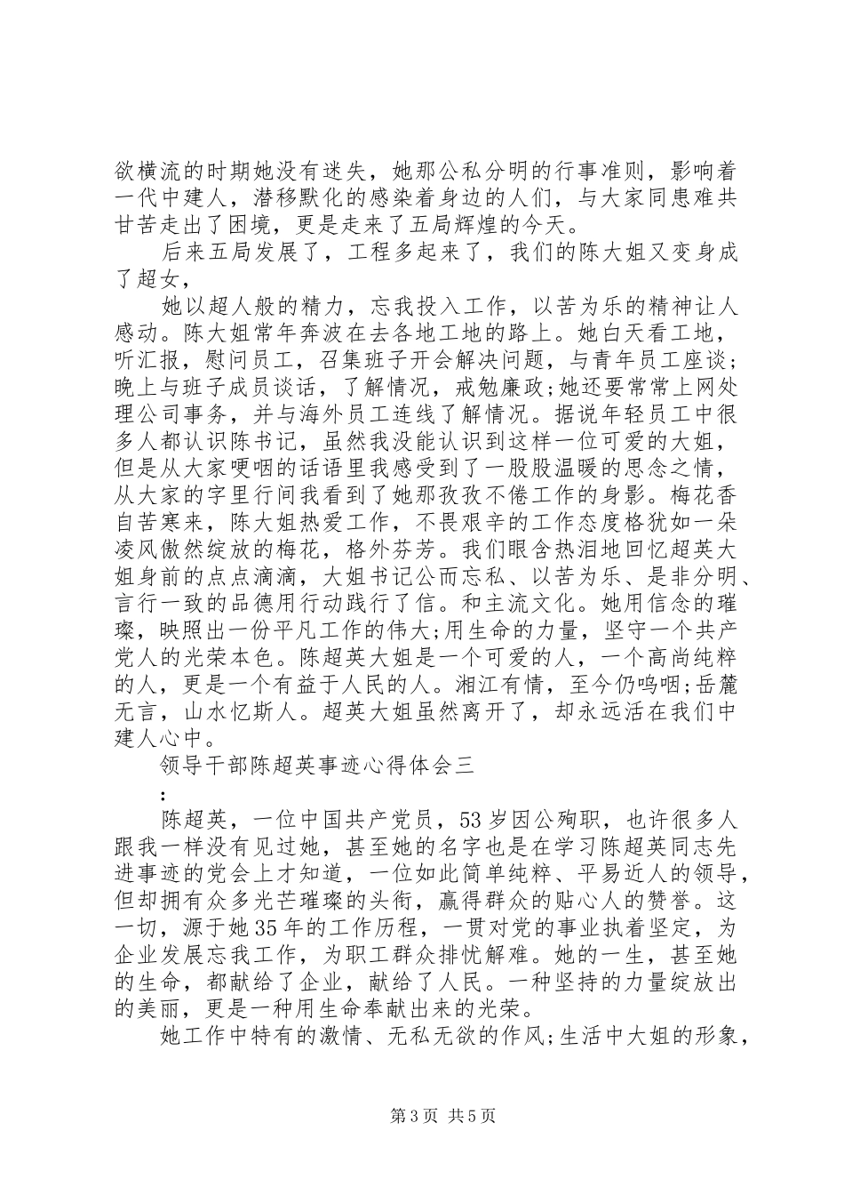 领导干部陈超英事迹心得体会_第3页