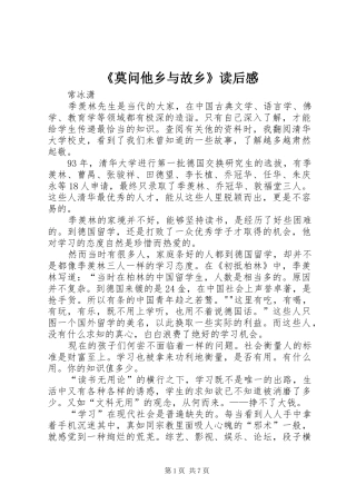 《莫问他乡与故乡》读后感