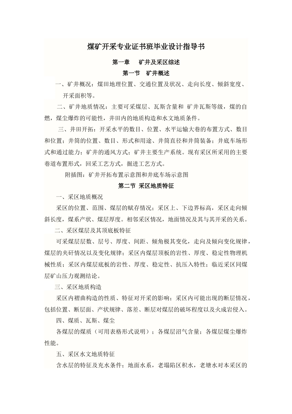 专业证书班煤矿开采专业毕业设计指导书_第1页