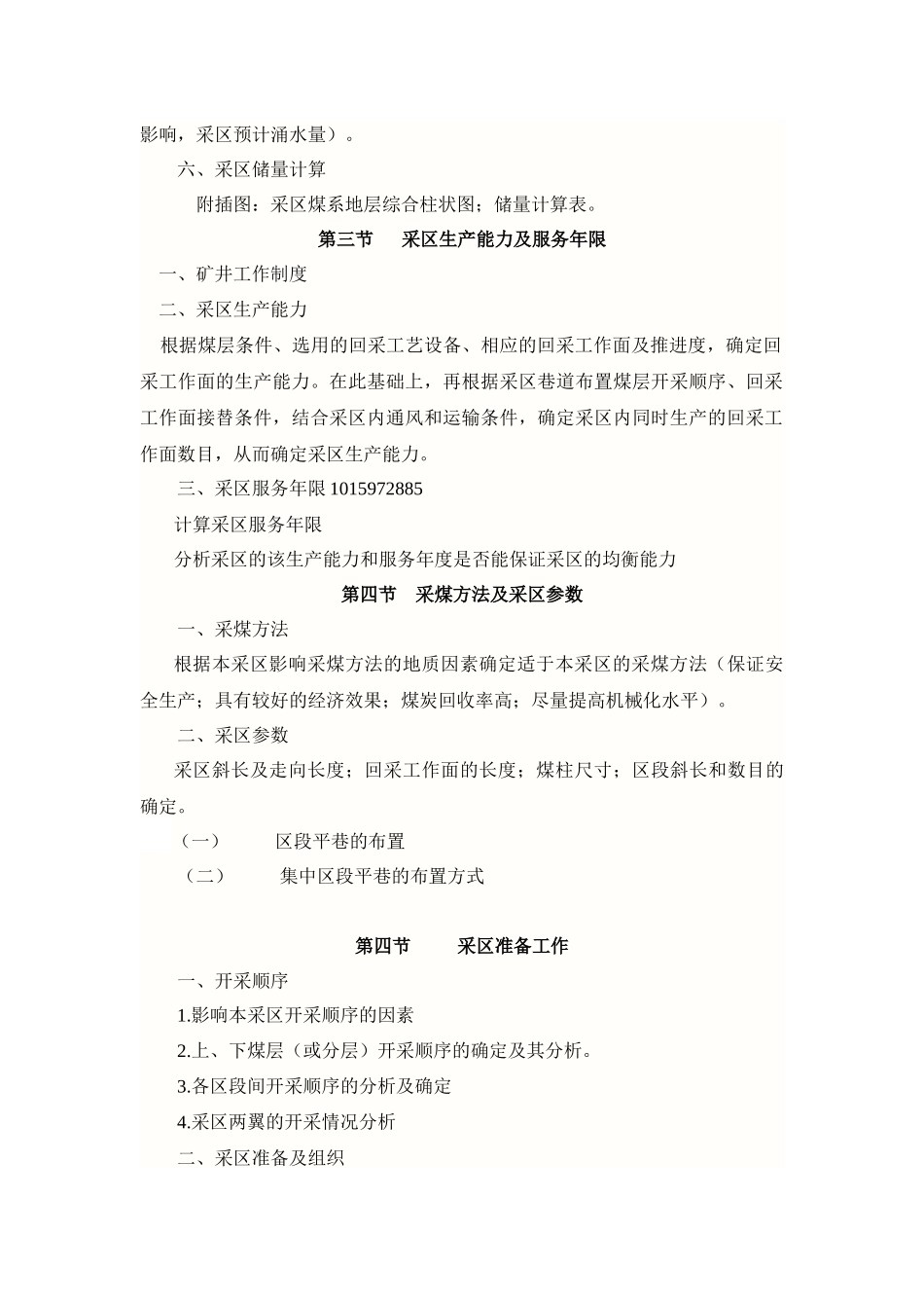 专业证书班煤矿开采专业毕业设计指导书_第2页