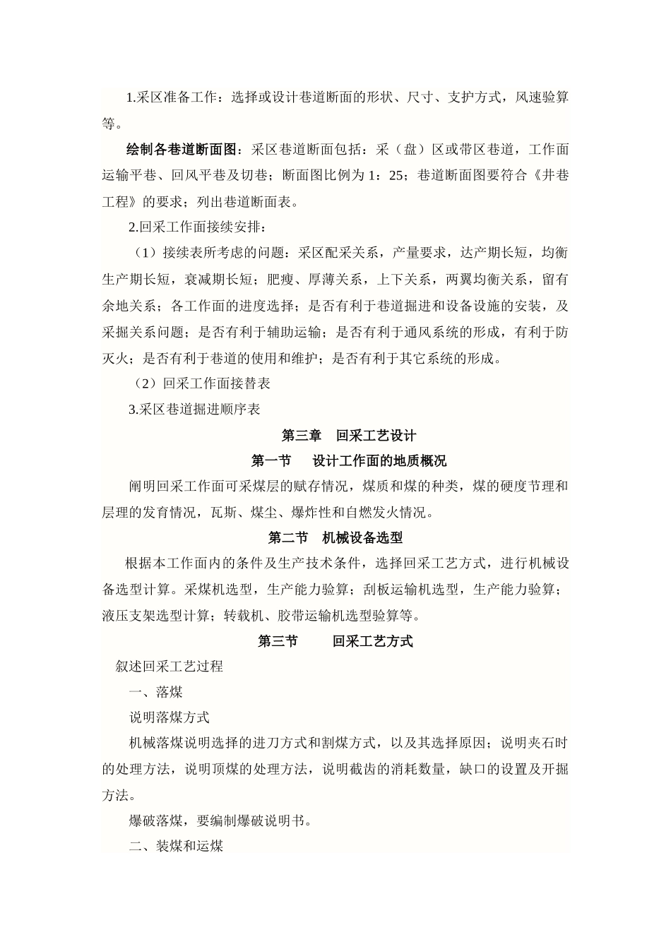 专业证书班煤矿开采专业毕业设计指导书_第3页