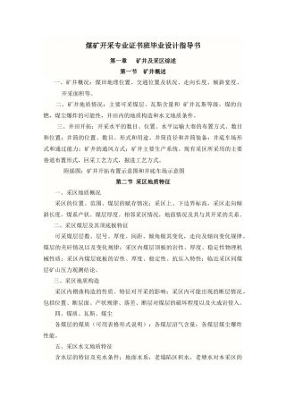 专业证书班煤矿开采专业毕业设计指导书