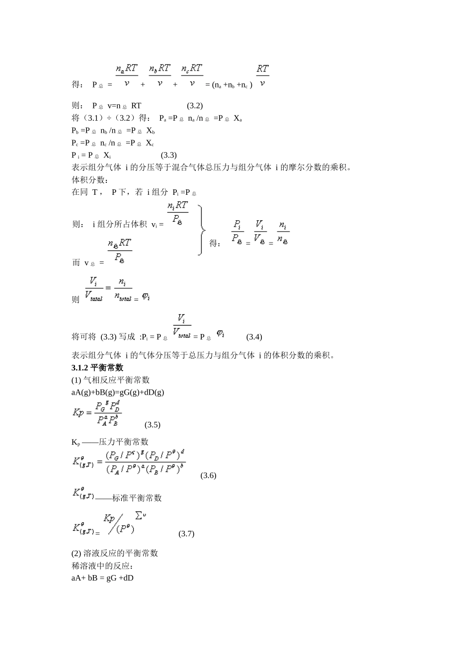 3化学平衡-重庆交通大学--WelcometoCho_第2页