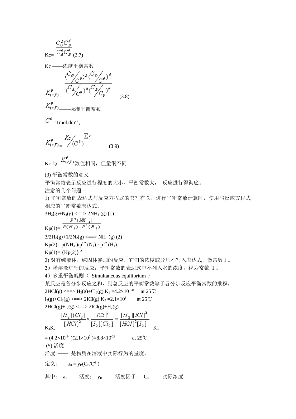 3化学平衡-重庆交通大学--WelcometoCho_第3页
