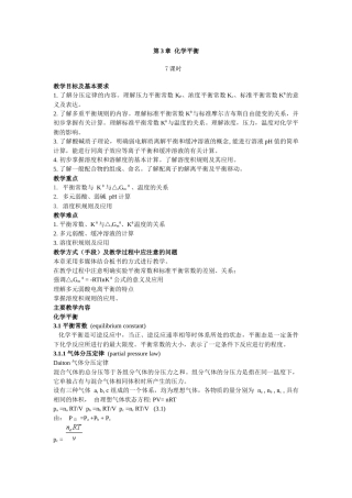 3化学平衡-重庆交通大学--WelcometoCho