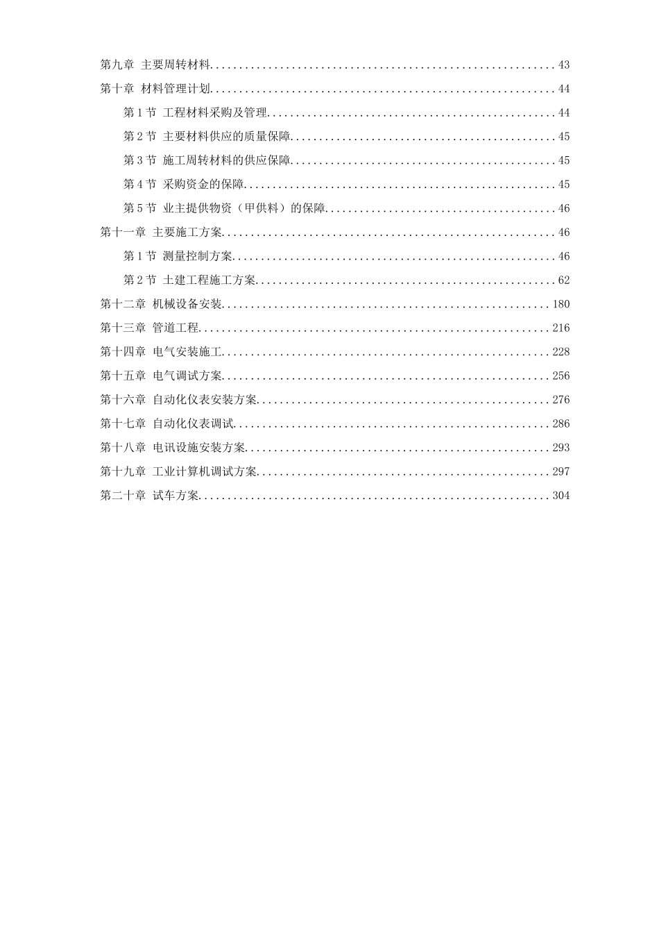 莱芜某公司大H型钢生产线烧结工程施工组织设计_第2页