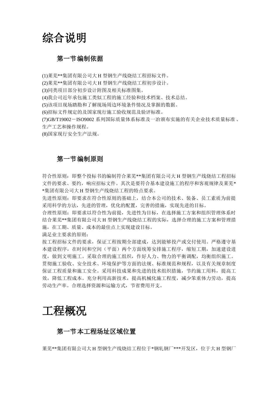 莱芜某公司大H型钢生产线烧结工程施工组织设计_第3页