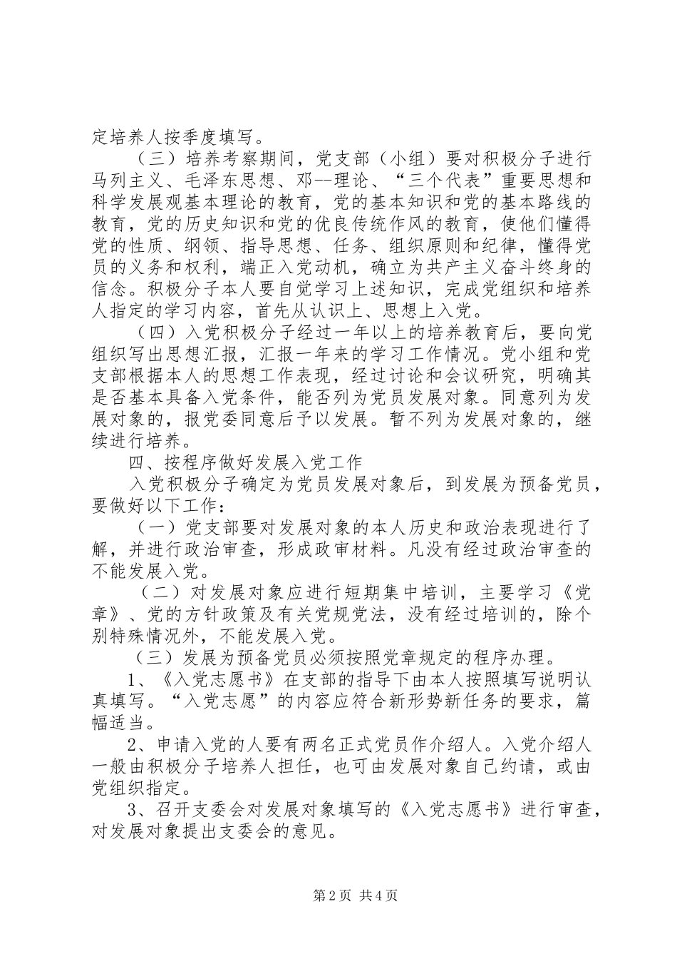 XX年医院党员发展工作计划 _第2页