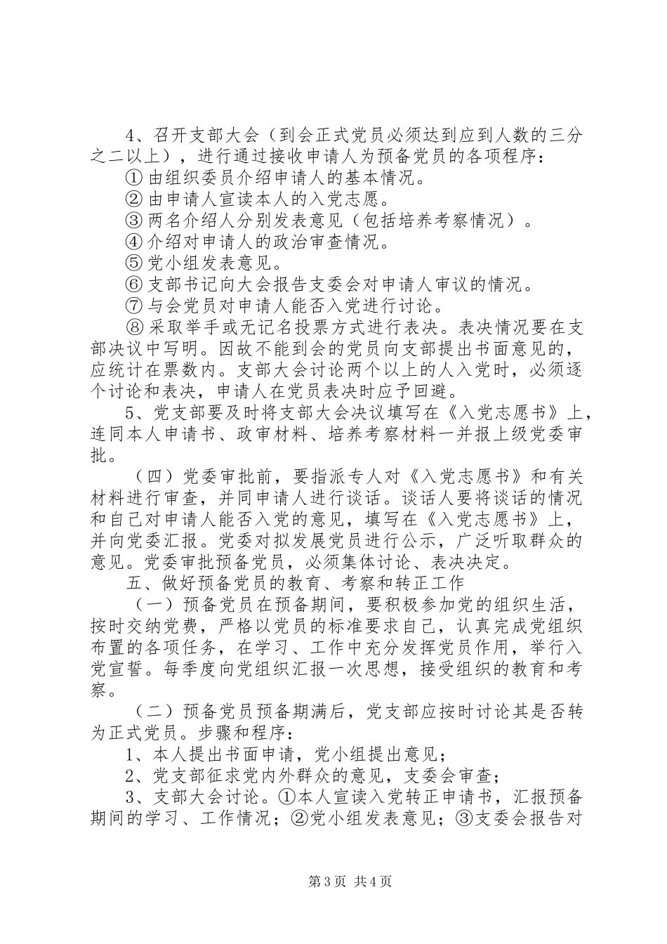 XX年医院党员发展工作计划 _第3页