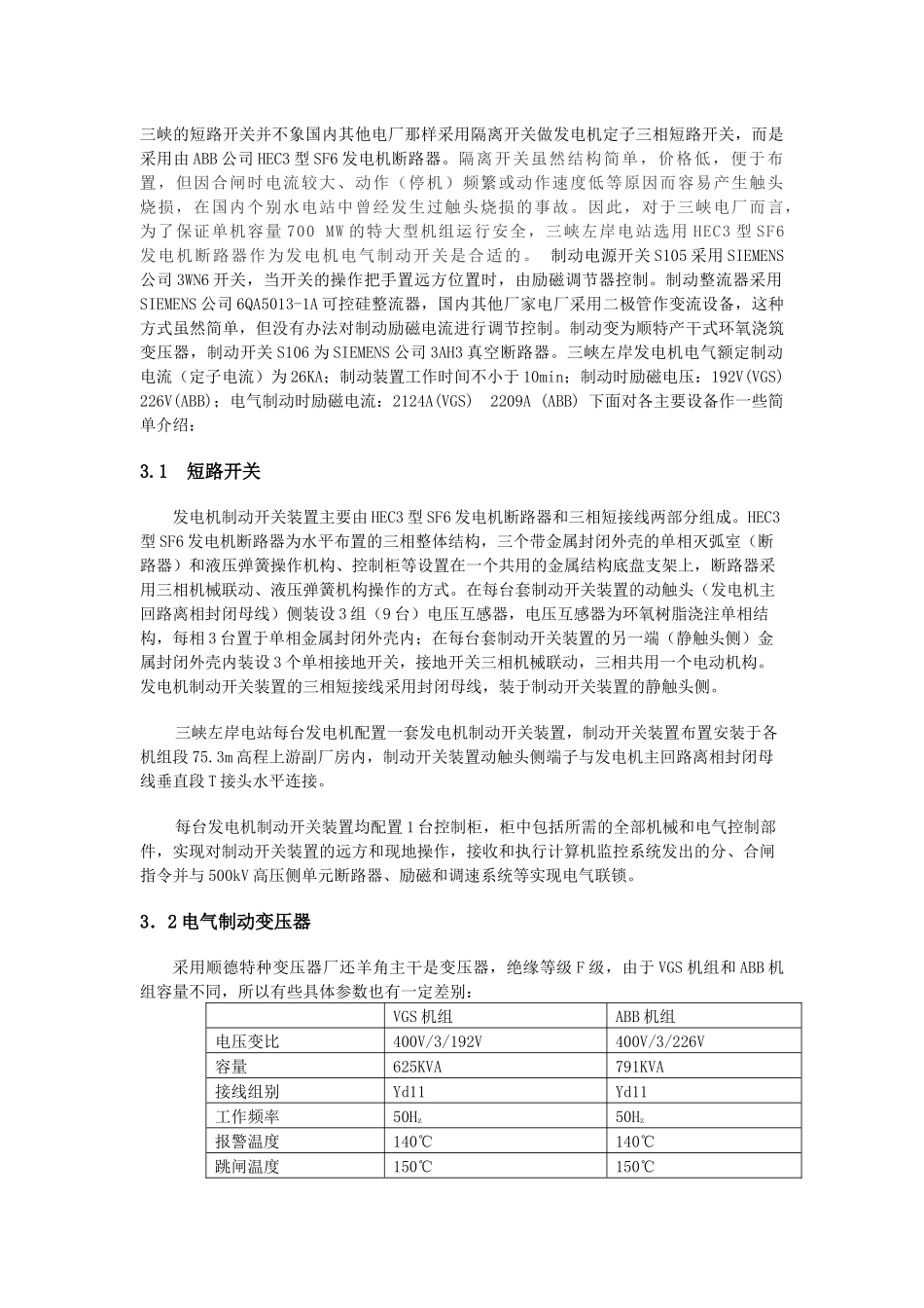三峡左岸电厂电气制动简介_第3页