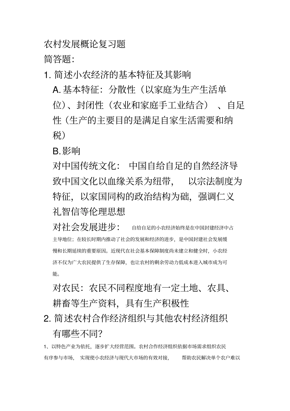 农村发展概论复习题部分_第2页