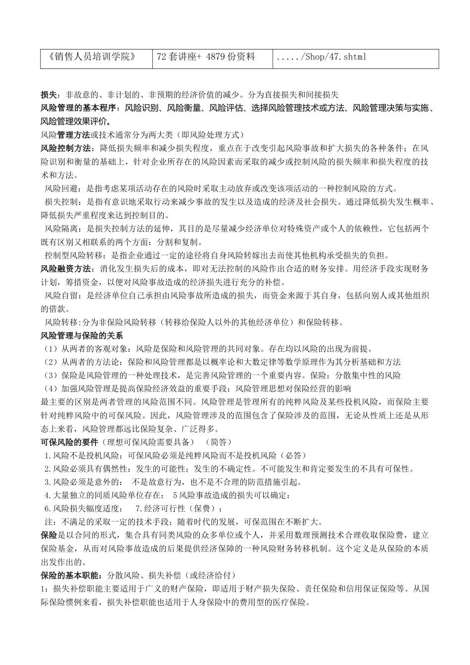 保险学复习要点汇总_第2页