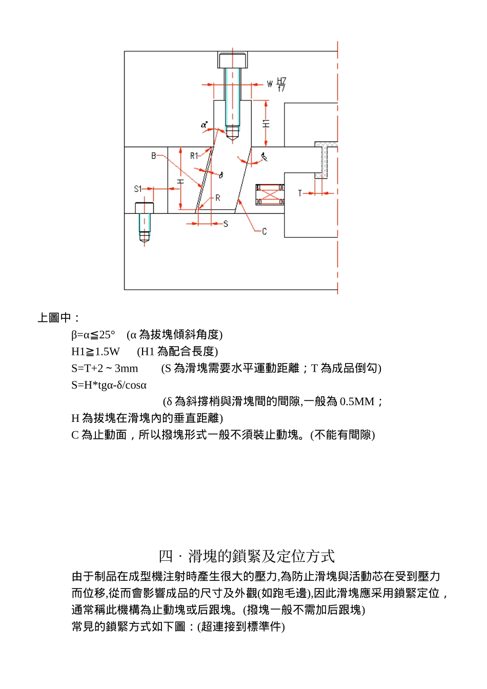 精密塑胶模具厂设计标准-倒勾的拆法_第3页