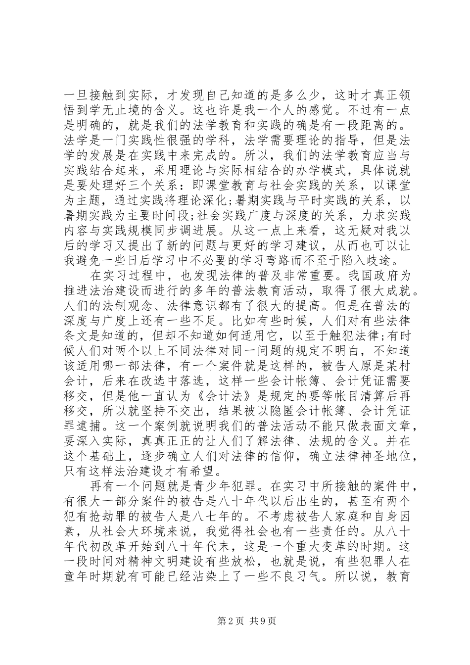 检察心得体会4篇_第2页