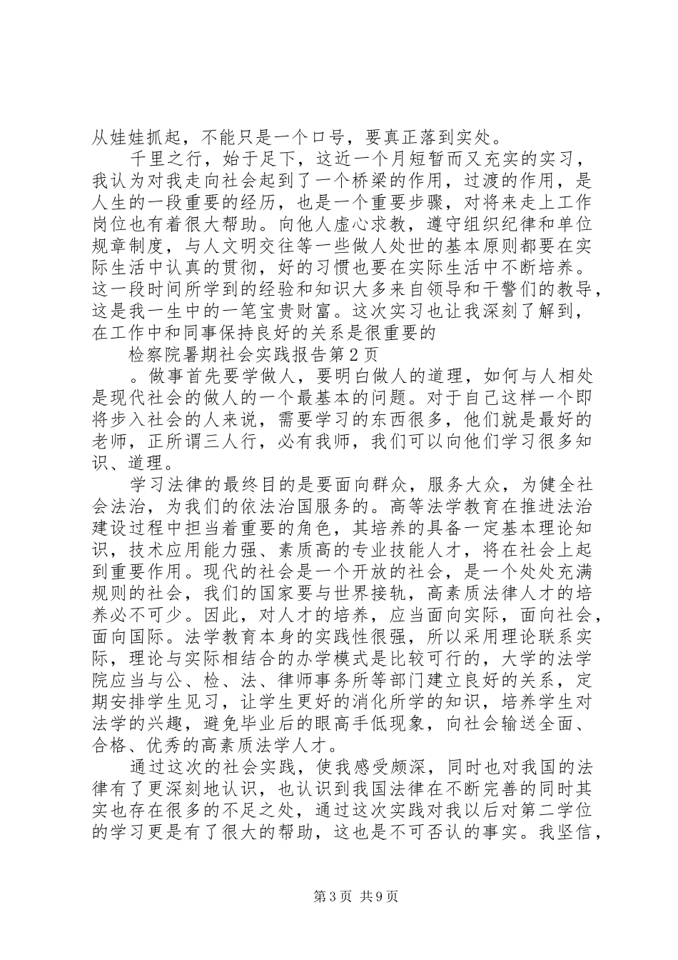 检察心得体会4篇_第3页