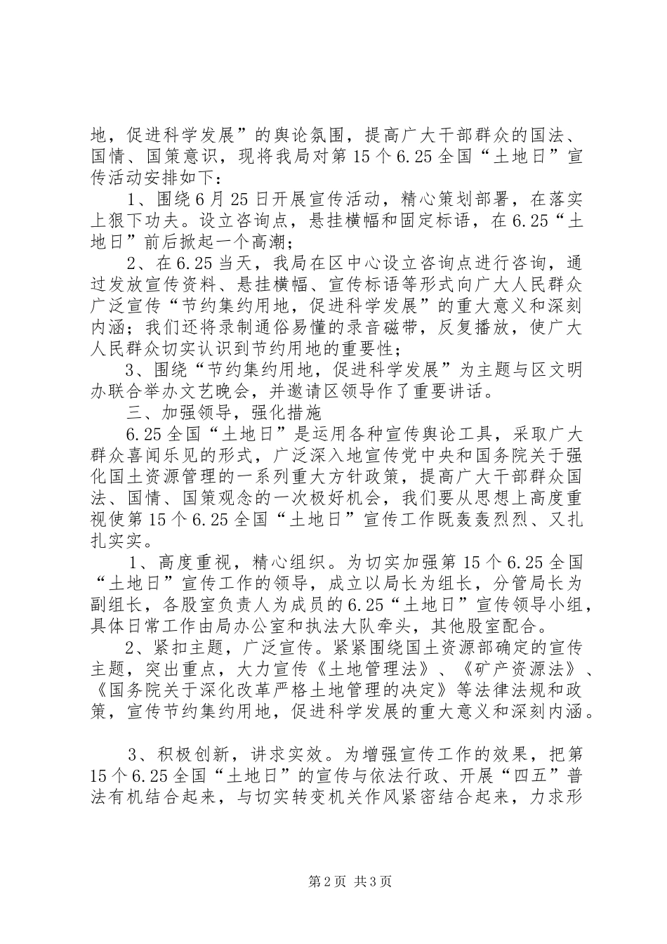 关于开展全国“土地日”宣传活动的安排意见 _第2页