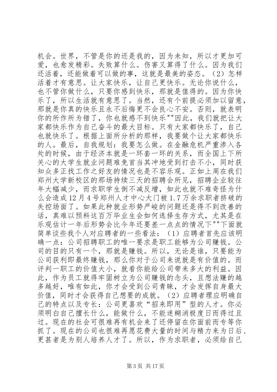 我的职业规划及学习本门课的心得体会_1 _第3页