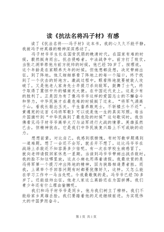 读《抗法名将冯子材》有感