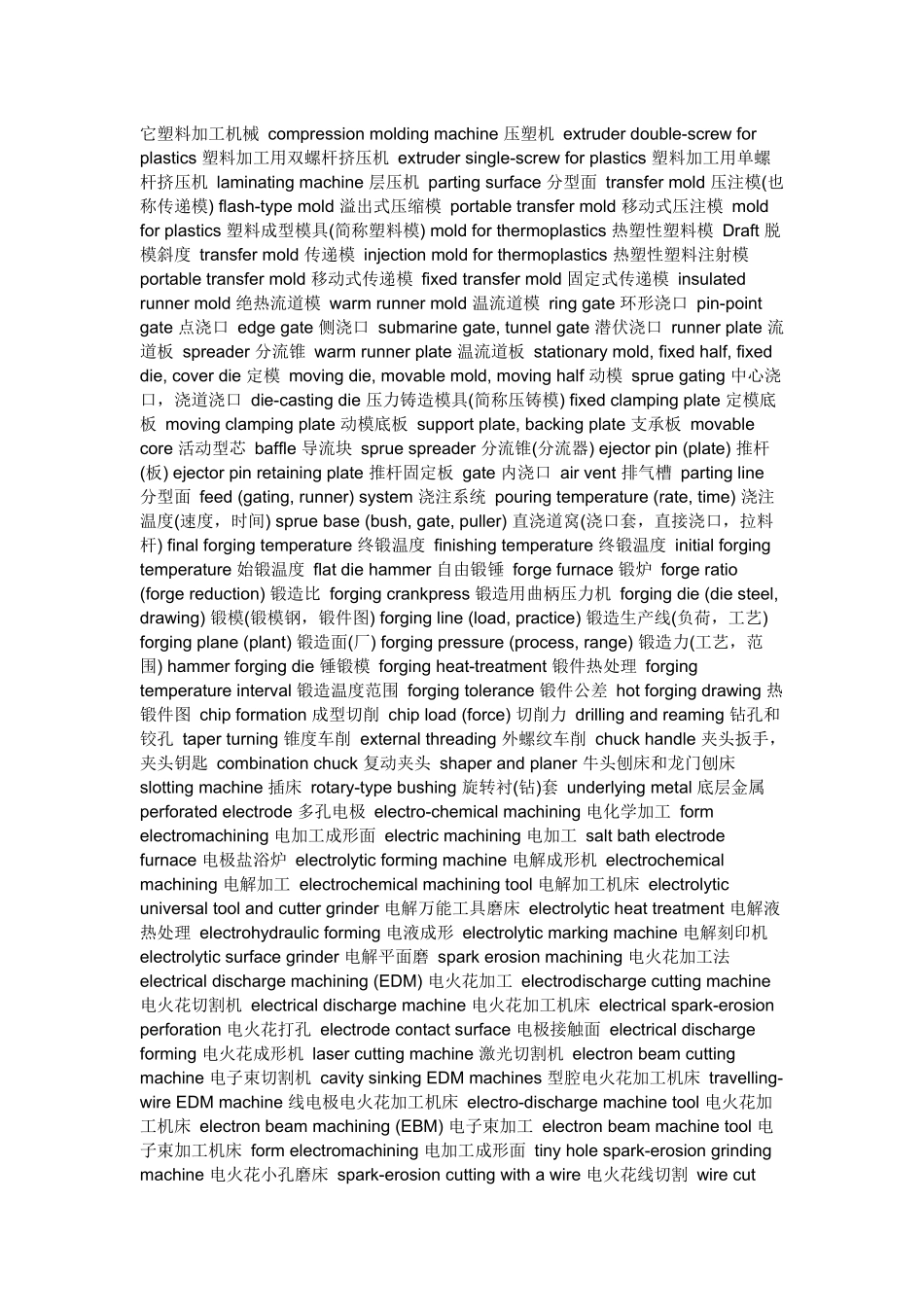 机械行业专业英语词汇金属切削 metal cutting 机床 machine tool 金属_第3页