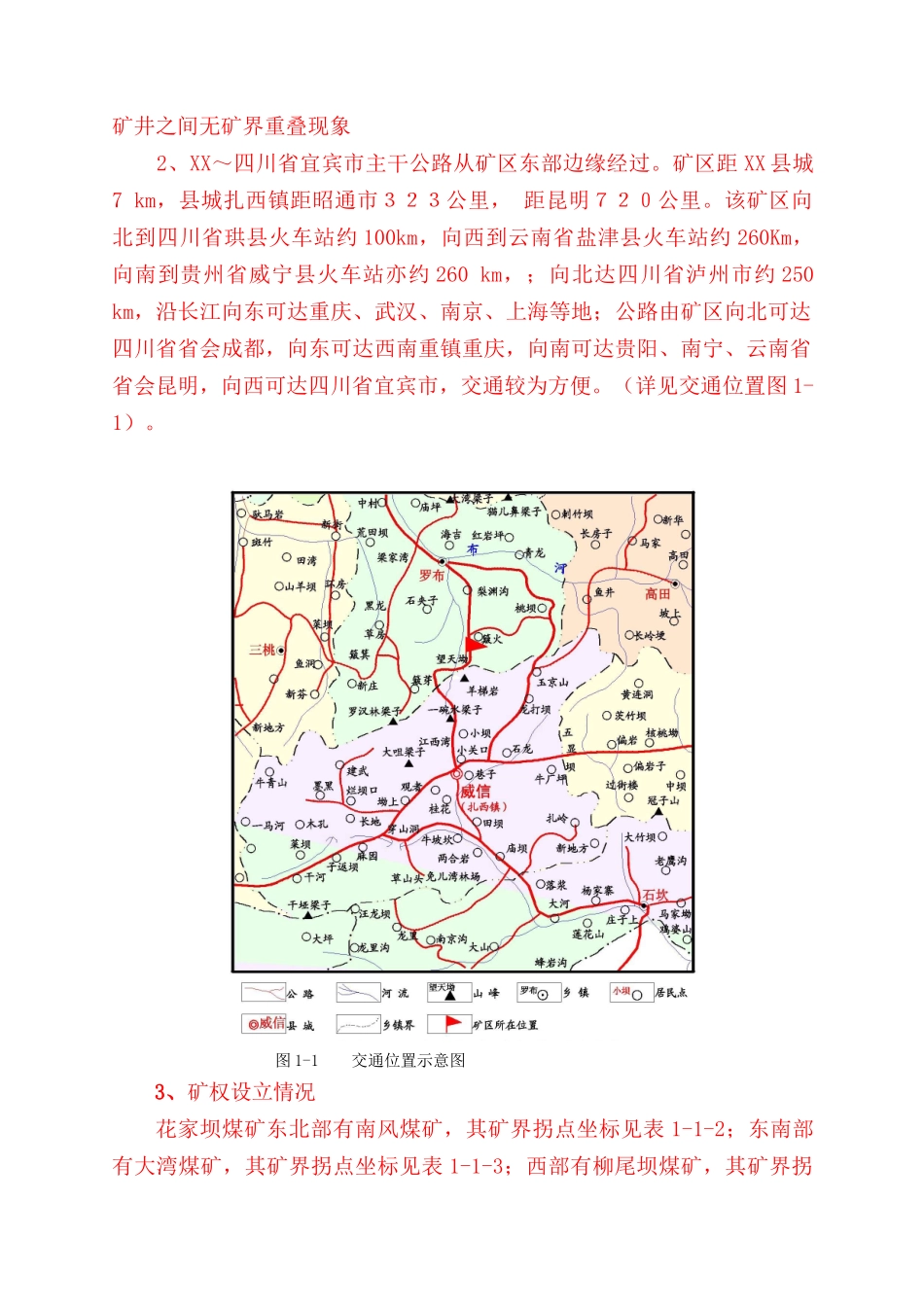煤矿水文地质划分报告_第3页