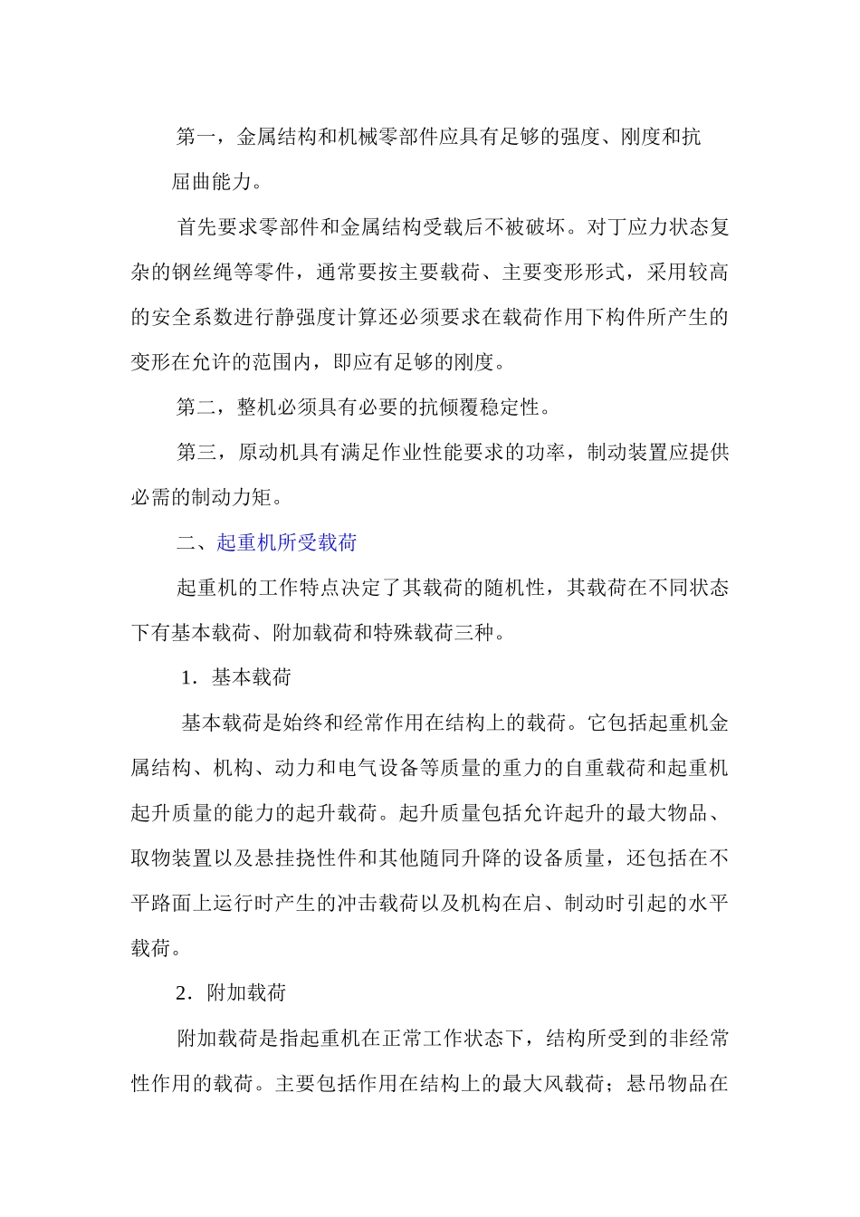 起重机械基本知识概述_第3页