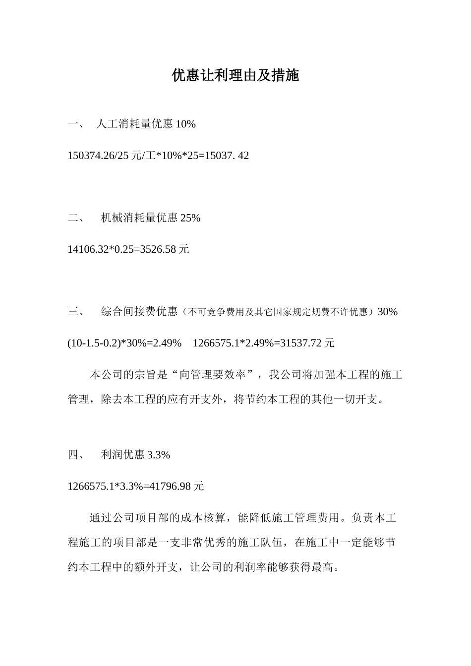 某楼工程施工组织设计(DOC 64页)_第3页