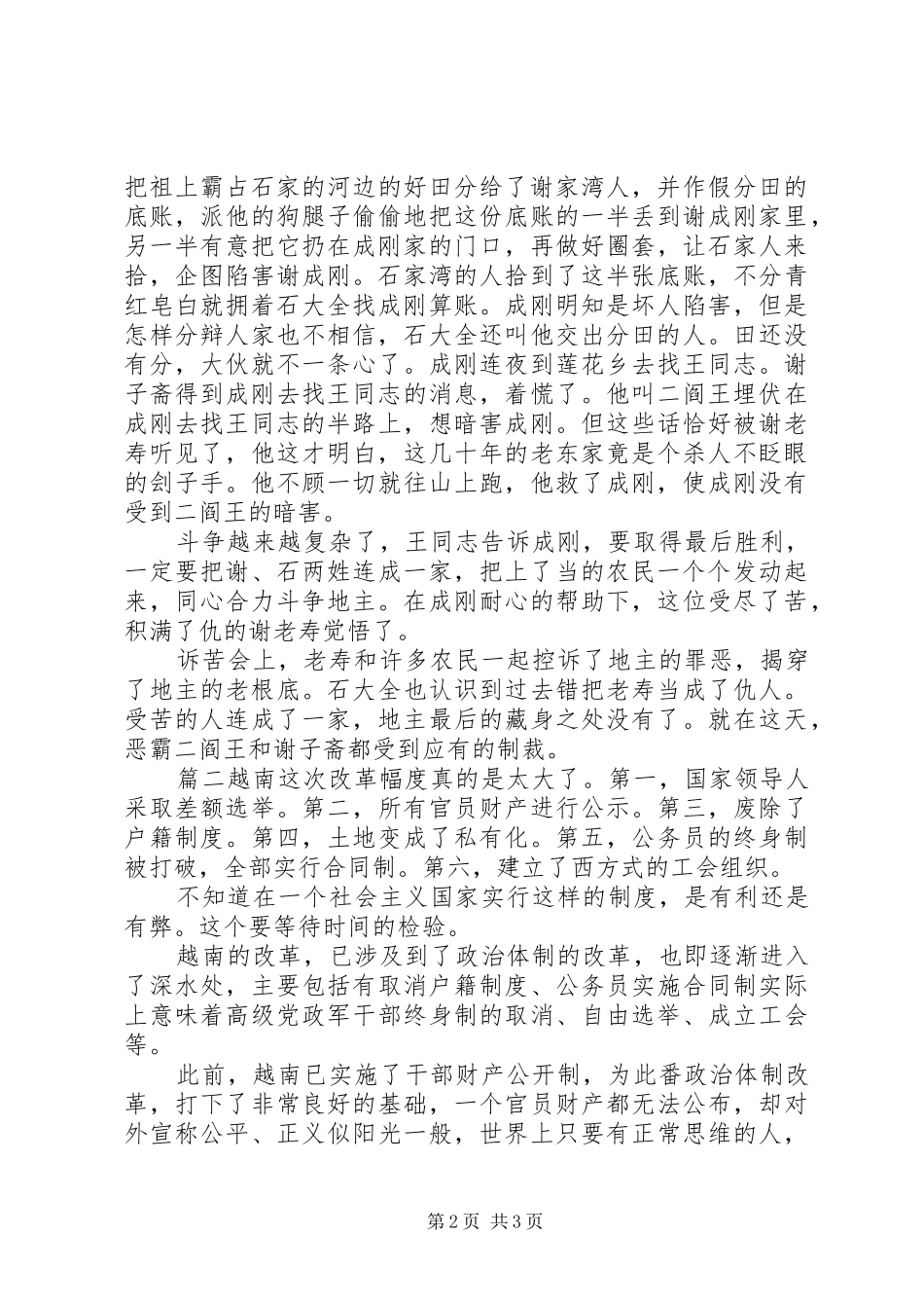 土地影片观后感两篇_第2页